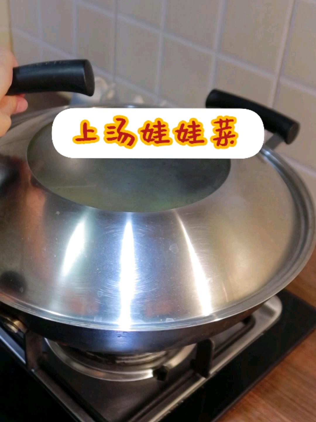 上湯娃娃菜的做法-咸鮮味煮菜譜