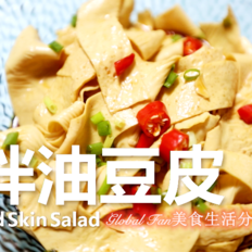 涼拌油豆皮的做法-酸辣味拌菜譜