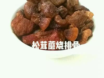 松茸蘑燒排骨的做法-咸鮮味燒食譜
