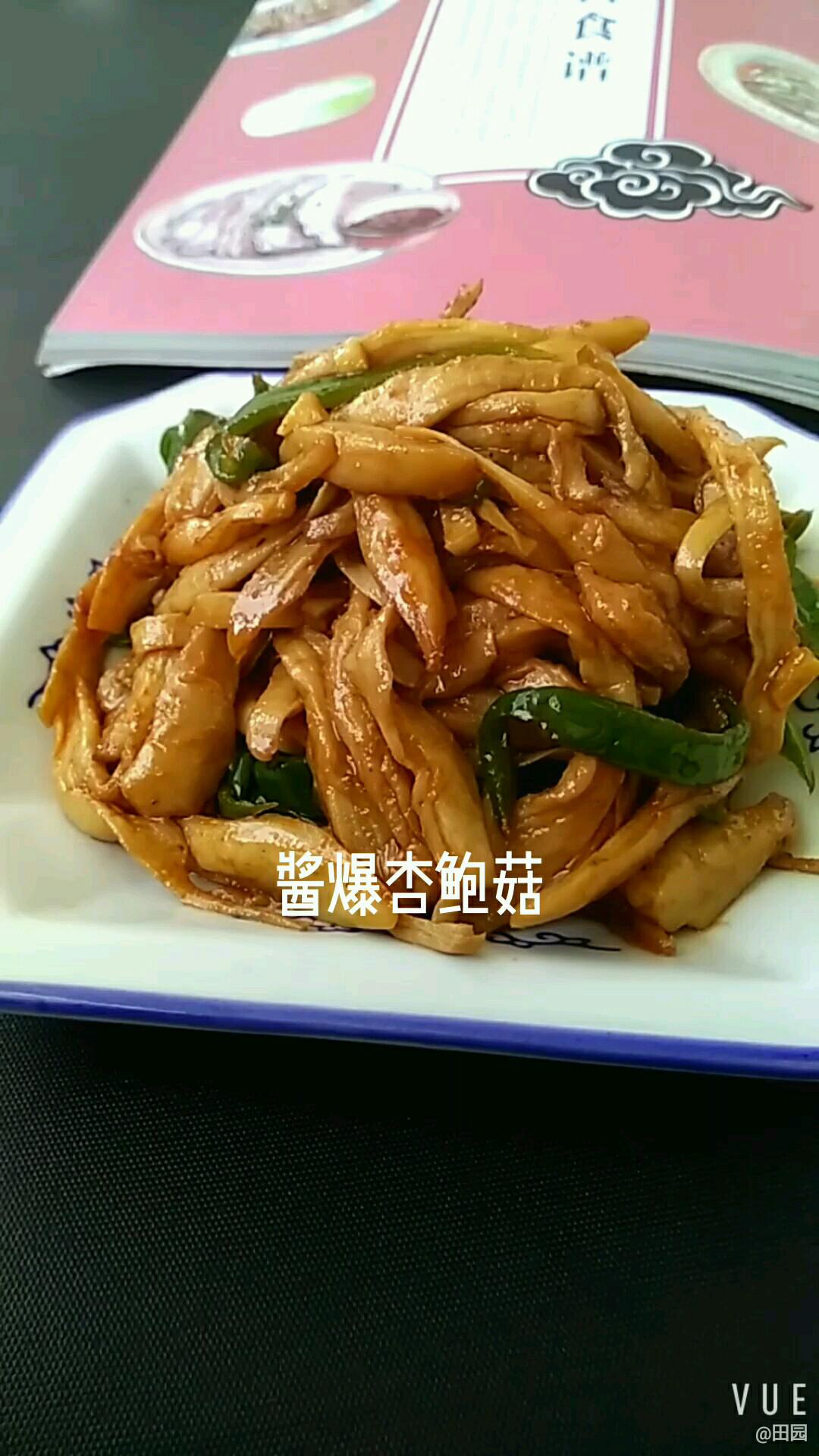 醬爆杏鮑菇的做法-醬香味爆菜譜