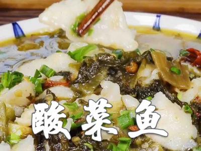 酸菜魚的做法-香辣味煮菜譜