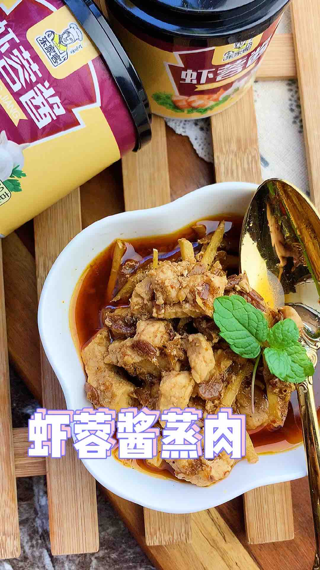 蝦蓉醬蒸肉的做法-咸鮮味蒸菜譜