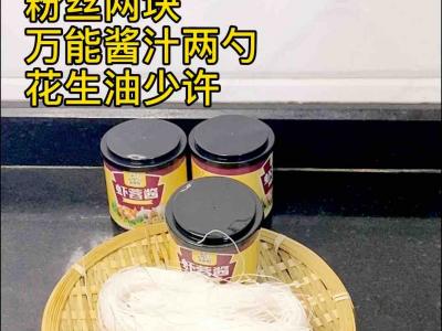 蝦蓉醬涼拌粉絲，美味很開胃的作法-咸鮮味煮菜譜