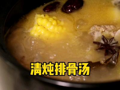 清湯玉米燉排骨的作法-家常味燉菜譜