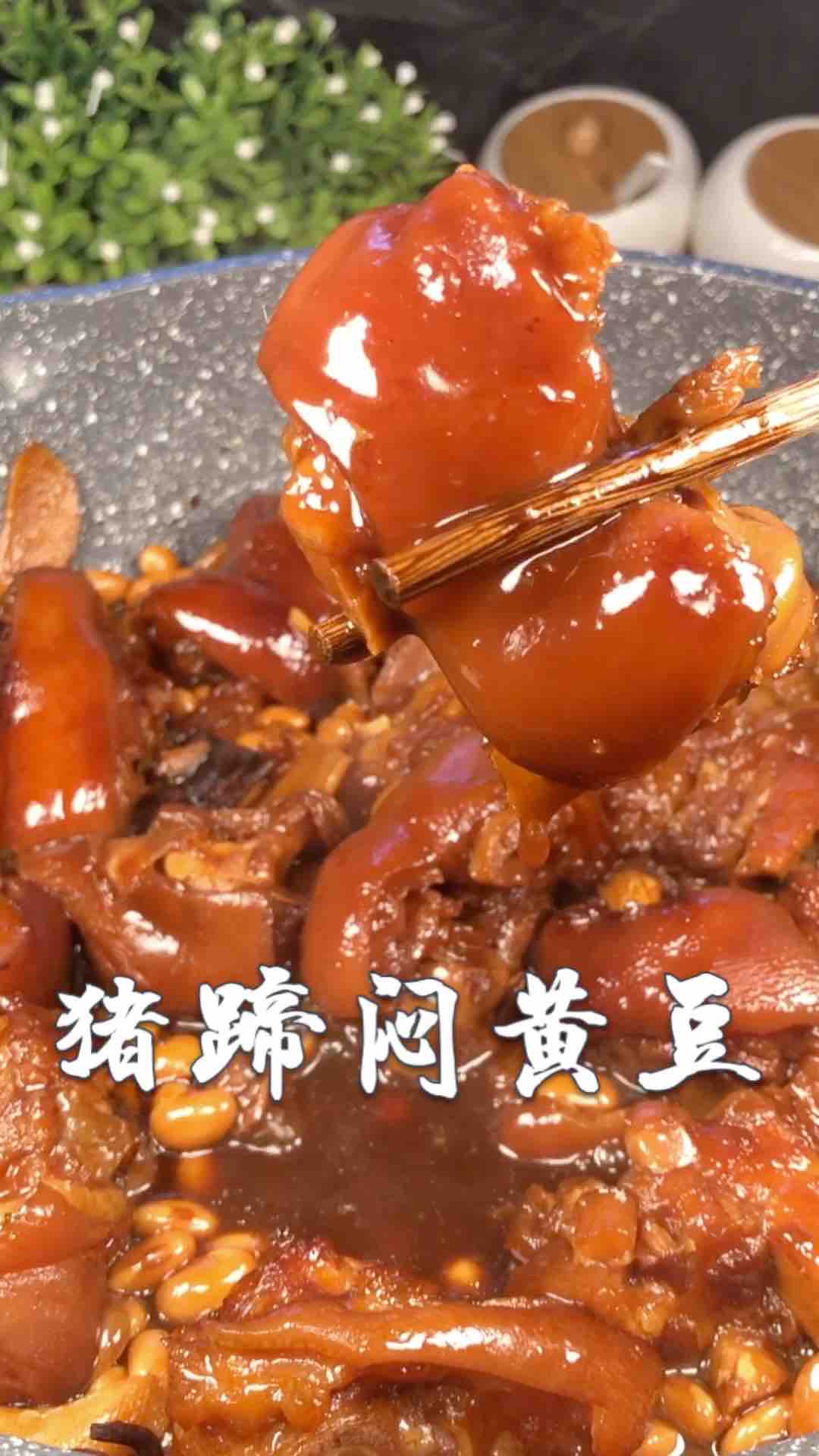 豬蹄燜黃豆的做法-家常味燉菜譜