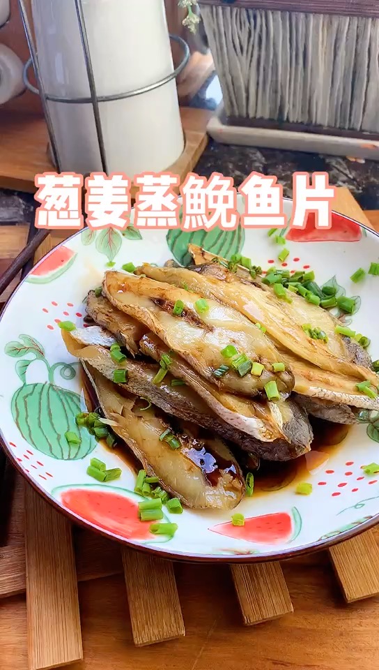 蔥姜蒸鮸魚片。的做法-咸鮮味蒸菜譜