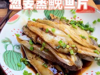 蔥姜蒸鮸魚片。的作法-咸鮮味蒸菜譜