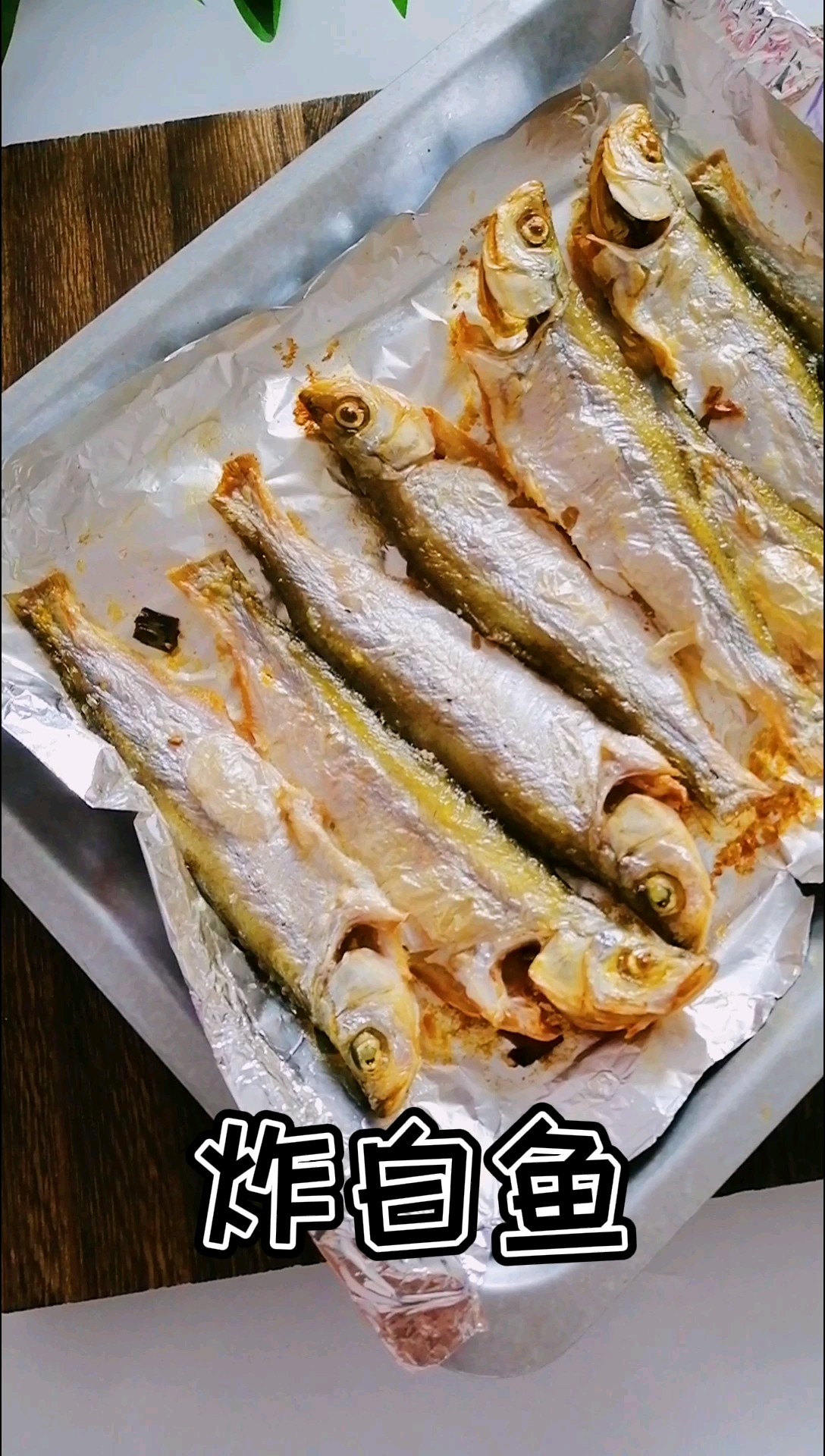 空氣炸炸白魚(yú)的做法-咸鮮味炸菜譜