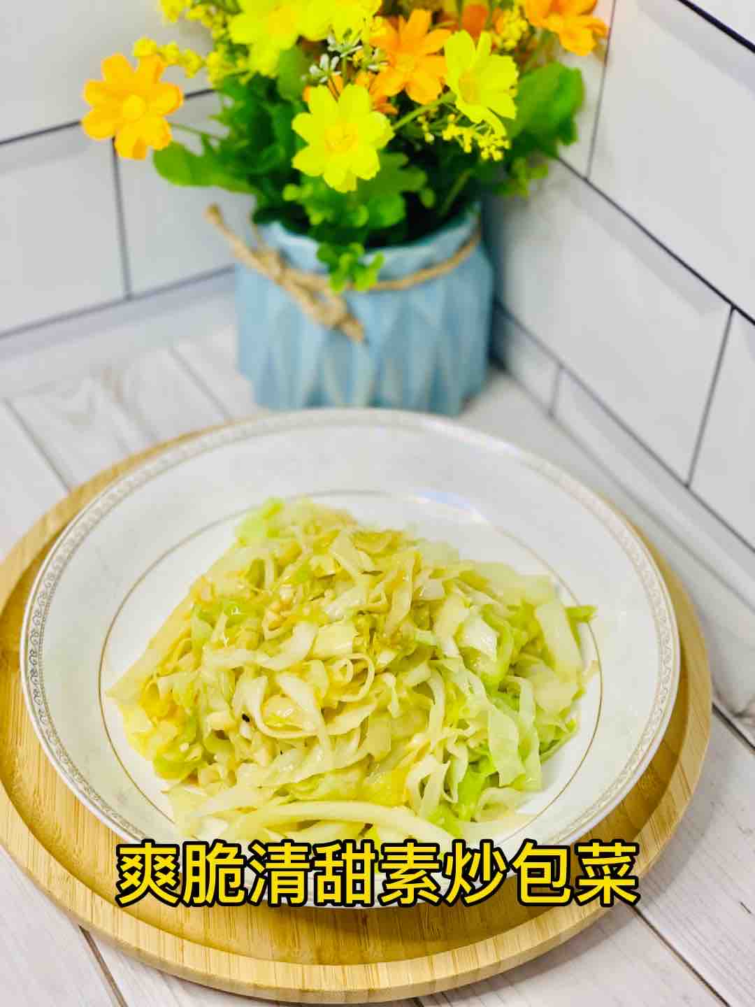 快手家常菜，素炒包菜，加點(diǎn)它，味道特別鮮的做法-家常味炒菜譜