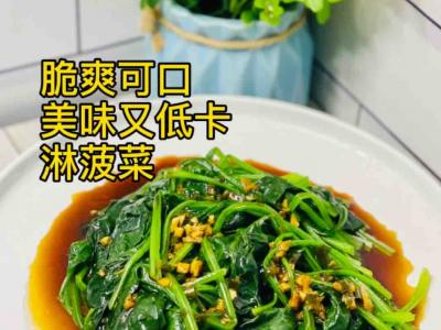 假后掉秤,吃快手拌菠菜的做法-咸鮮味煮菜譜
