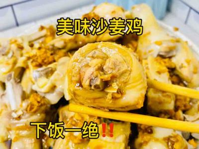 沙姜雞那樣做,一只都不足吃,醬汁拌飯少說要3碗的作法-家常味蒸食譜