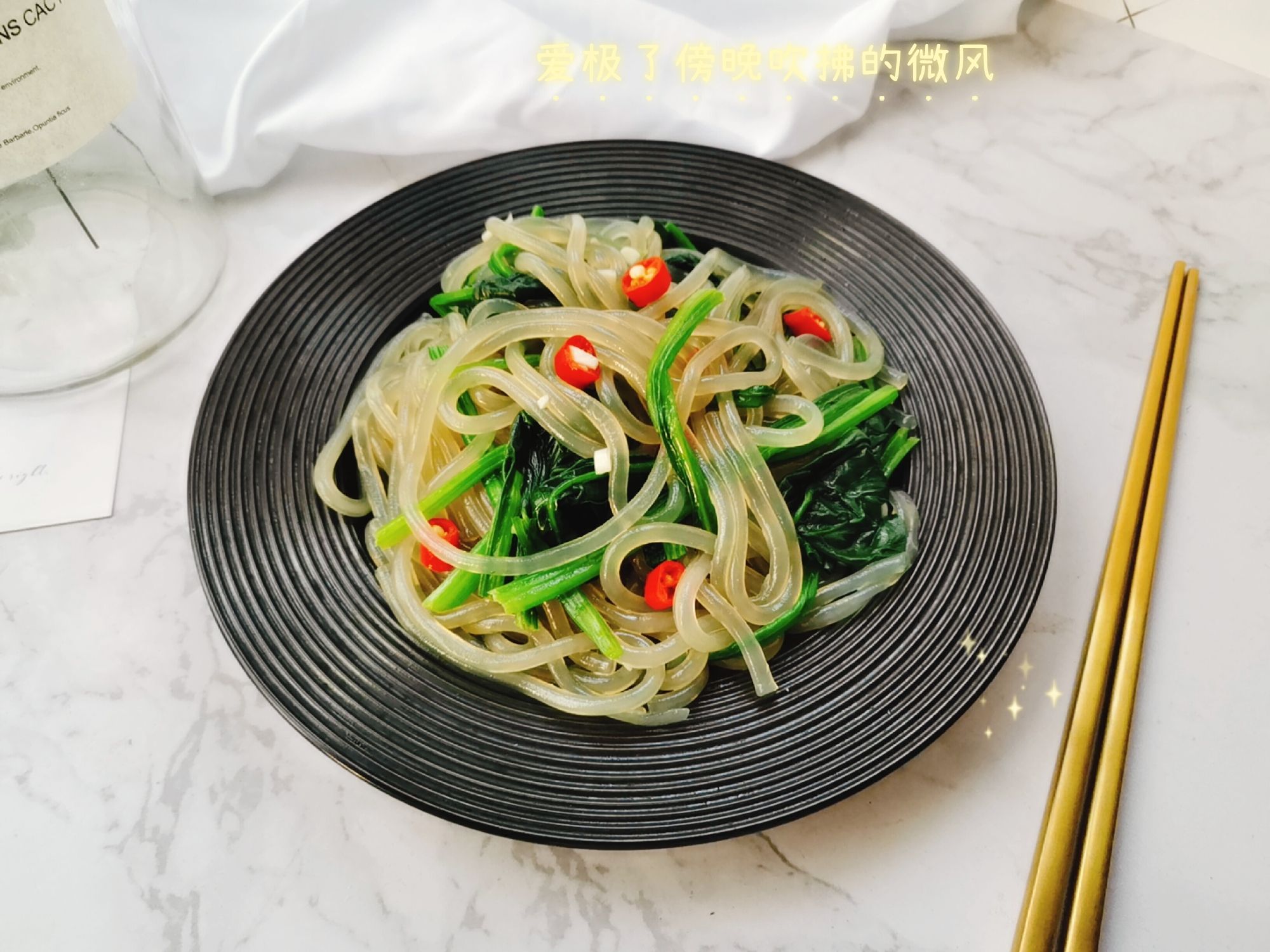 菠菜拌粉條的做法-咸鮮味拌菜譜