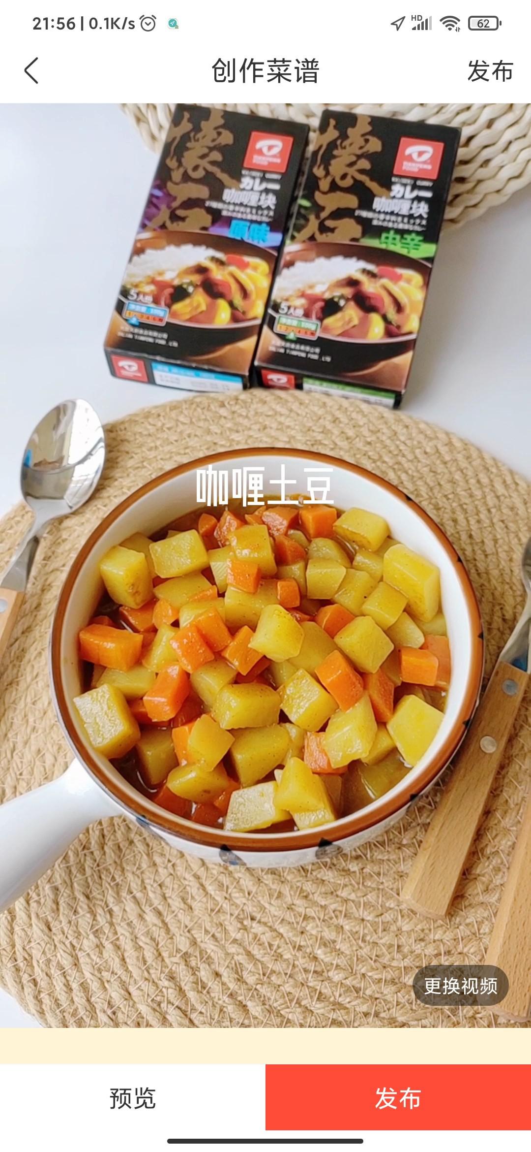 快手咖喱土豆的做法-家常味煮菜譜