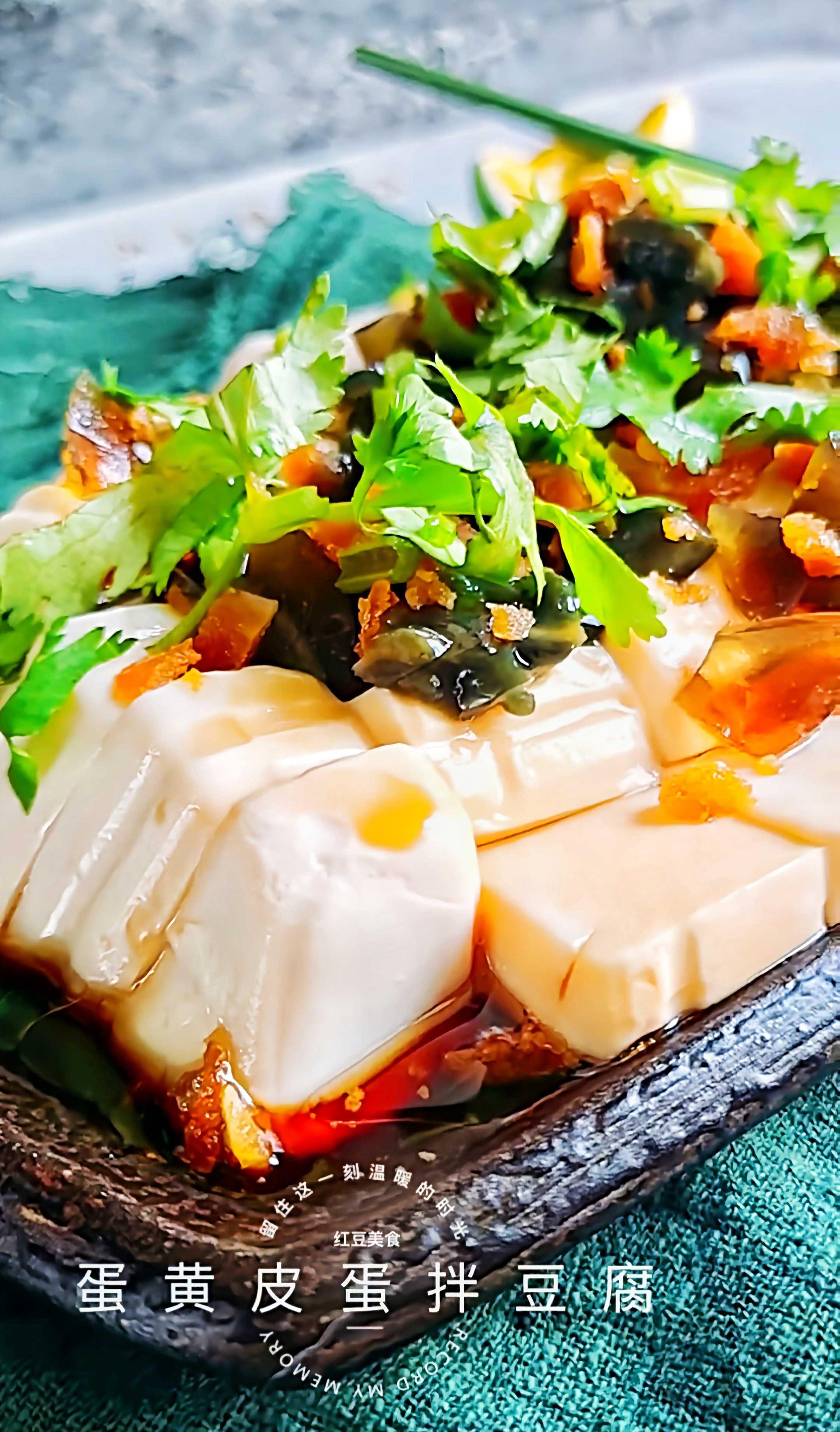 #豆腐的神仙做法#蛋黃皮蛋拌豆腐的做法-咸鮮味拌菜譜