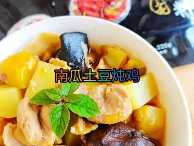 秋收菜肴～南瓜土豆燉雞的做法-香辣味燉菜譜