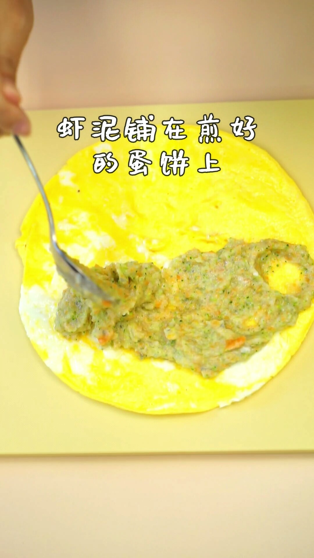 月亮蝦蛋餅的做法-其它口味蒸菜譜