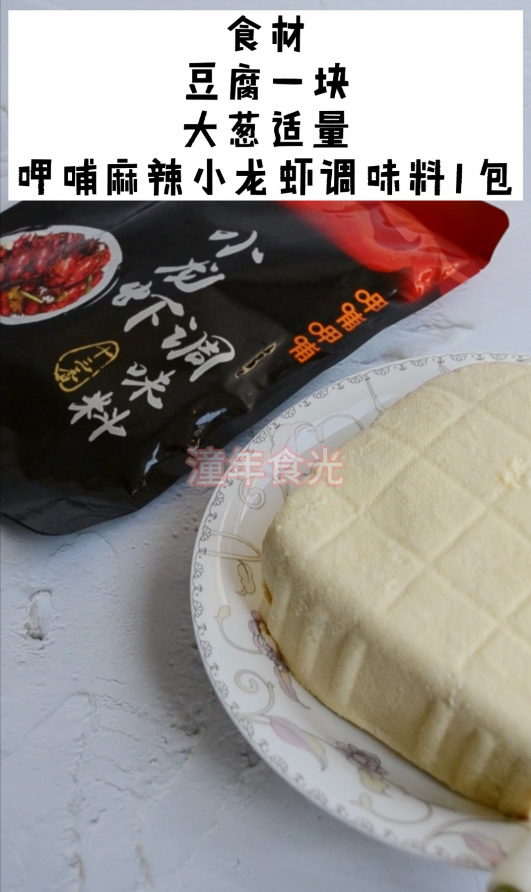 麻辣脆皮豆腐的做法-麻辣味炒菜譜