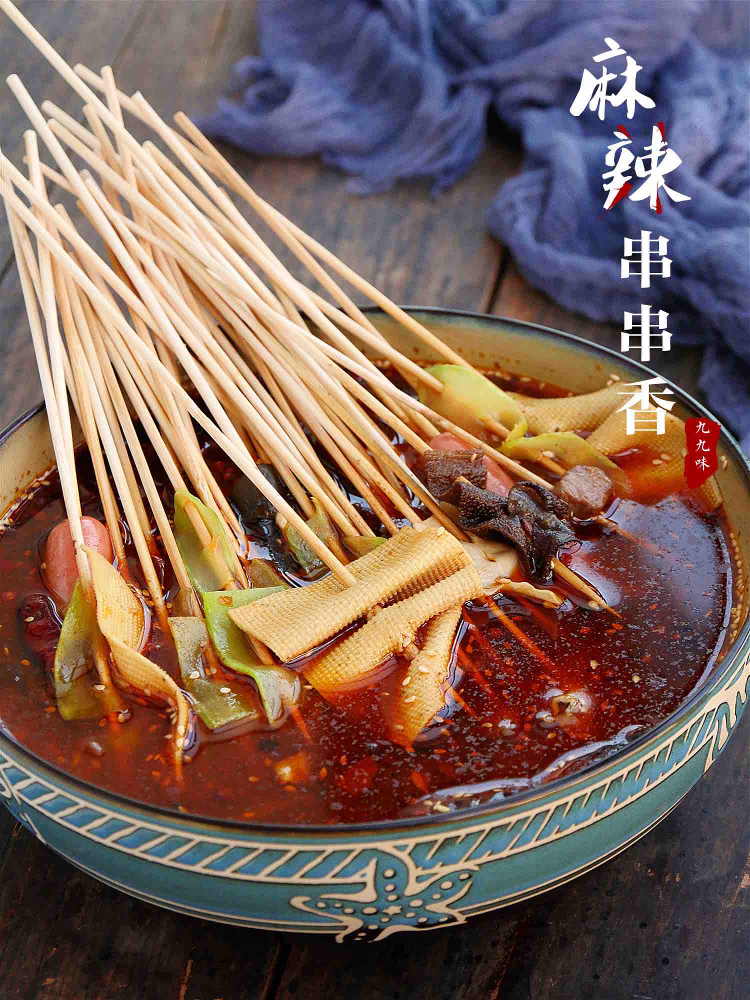 麻辣串串香的做法-麻辣味煮菜譜