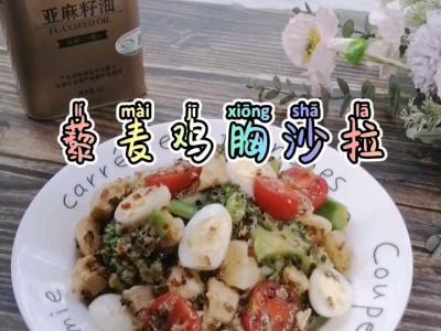 藜麥雞胸沙拉的做法-家常味拌食譜