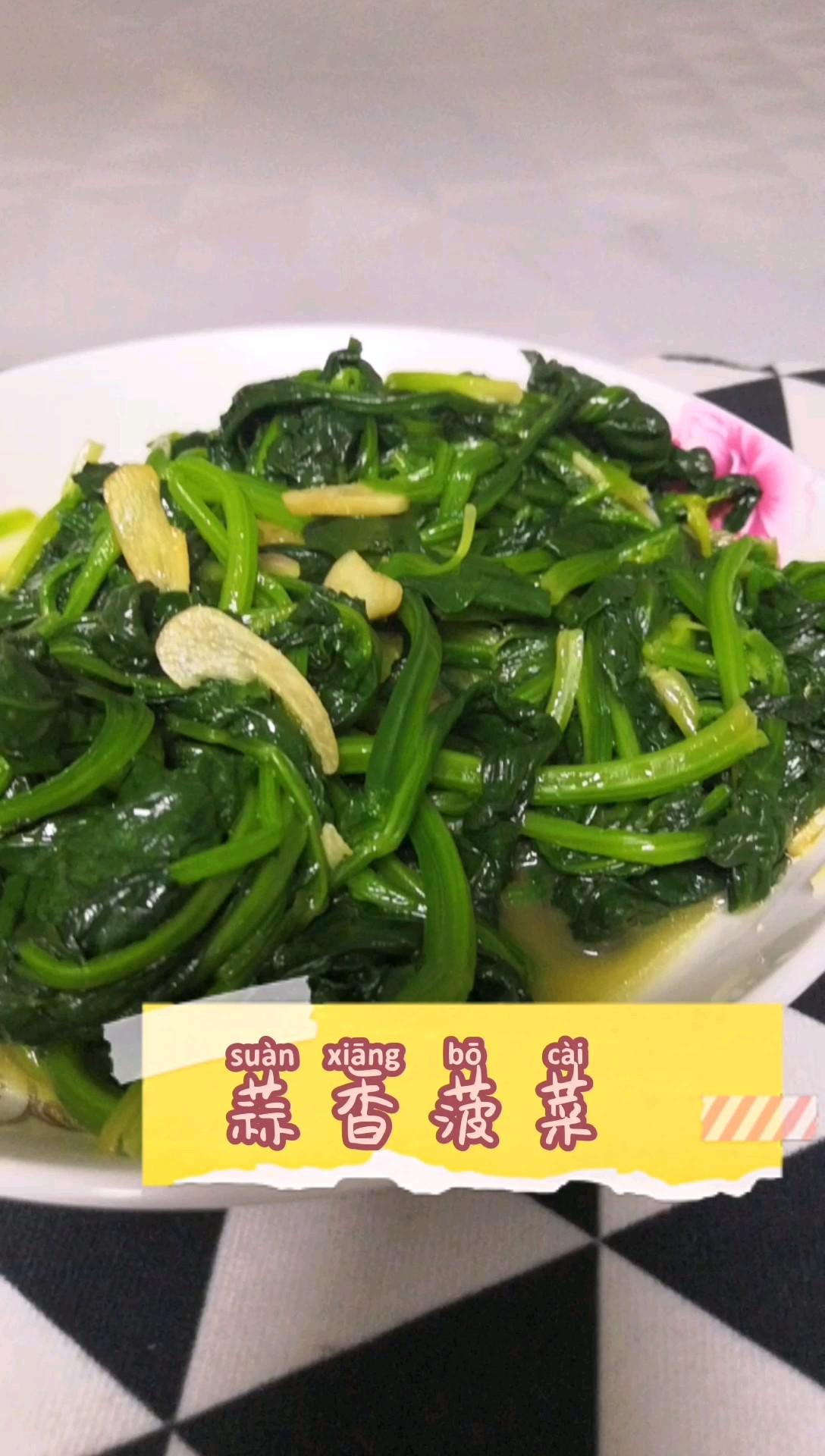 蒜香菠菜的做法-蒜香味炒菜譜