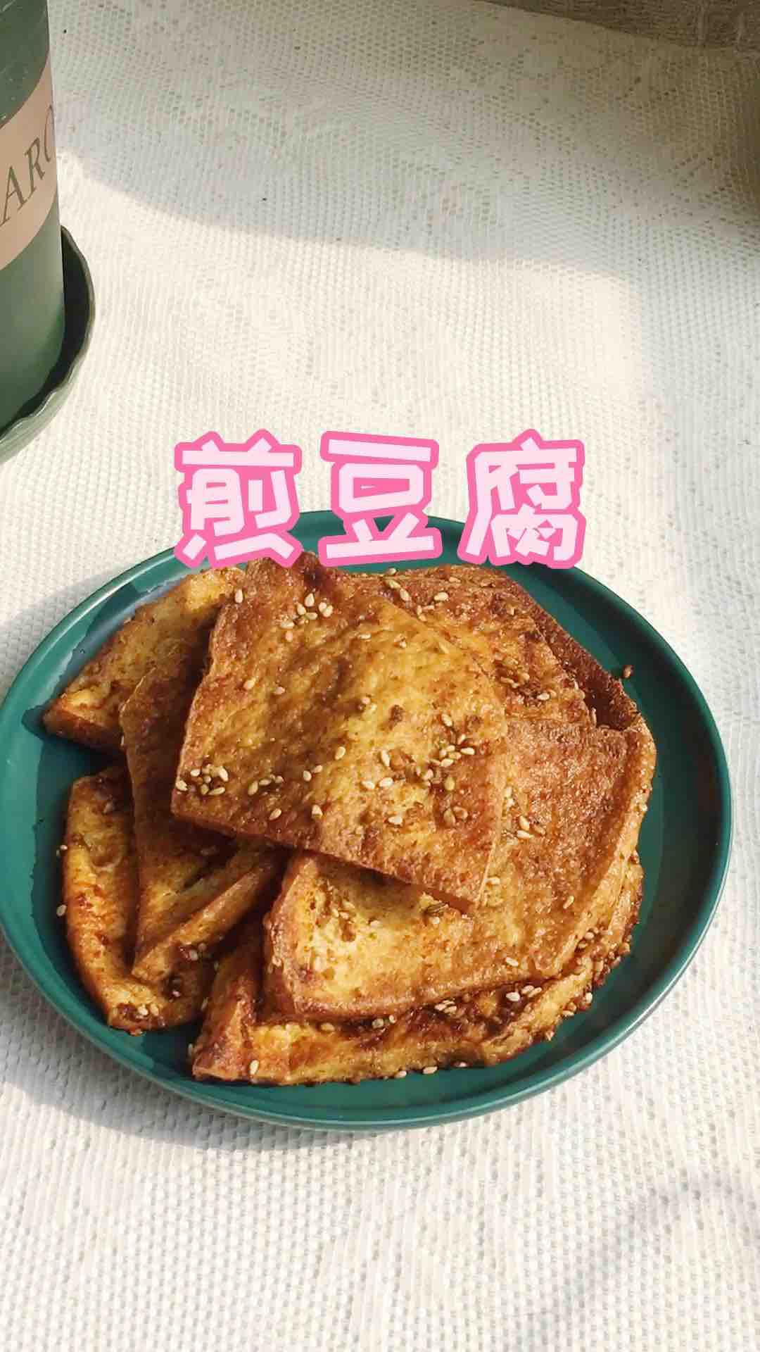 煎豆腐的做法-家常味煎菜譜