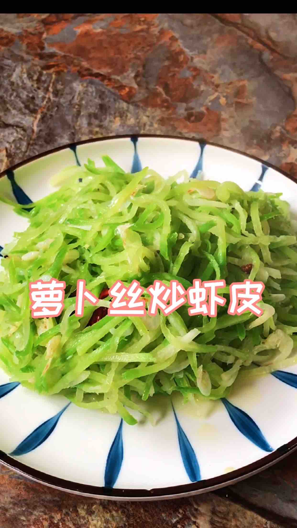 蘿卜絲炒蝦皮的做法-家常味炒菜譜-易網(wǎng)健康養(yǎng)生網(wǎng) 蘿卜絲炒蝦皮的做法-家常味炒菜譜
