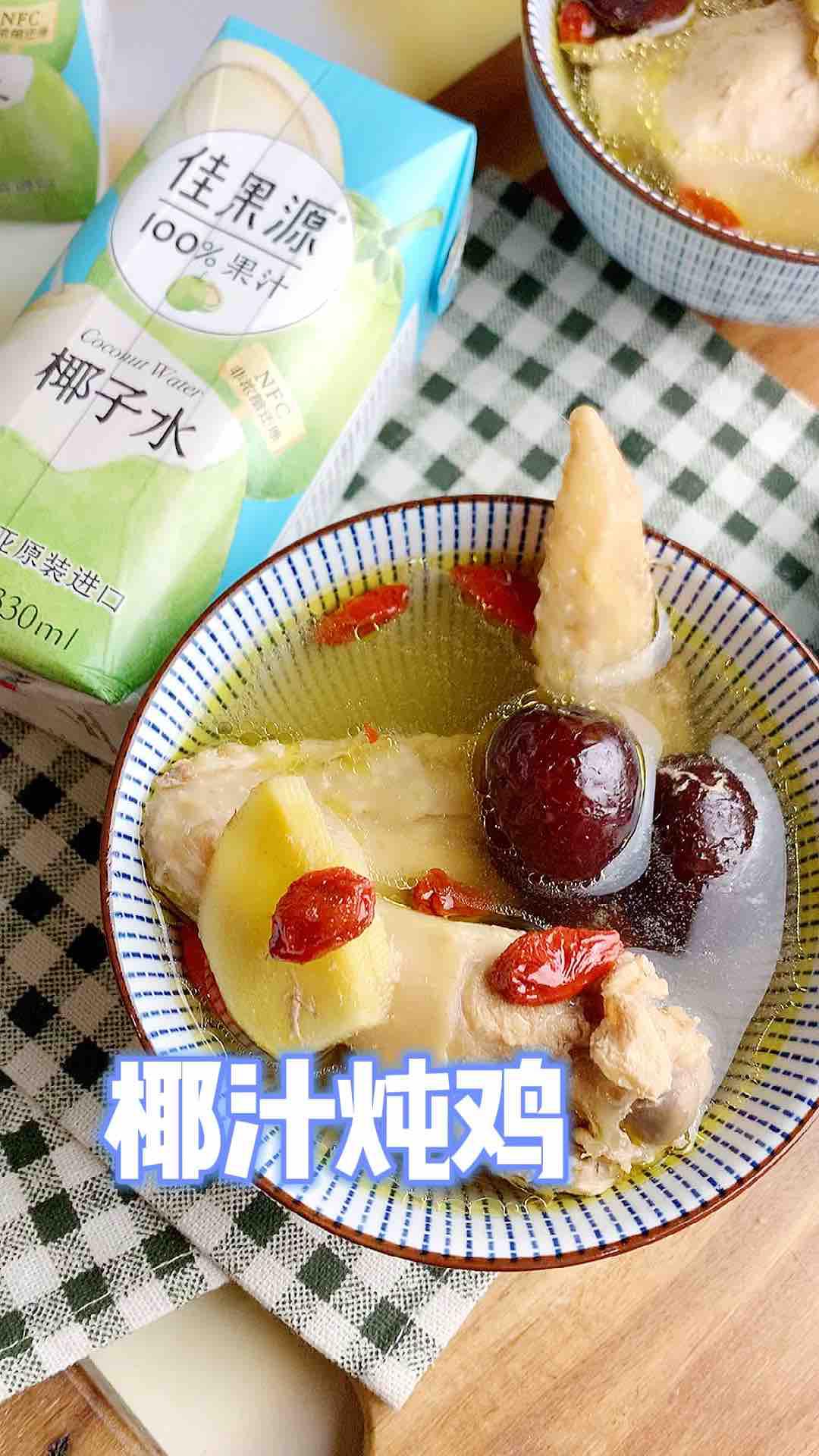 椰汁燉雞的做法-其它口味燉菜譜-易網健康養生網 椰汁燉雞的做法-其它口味燉菜譜