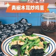脆爽清口，營養下飯的青椒木耳炒雞蛋的做法-家常味炒菜譜