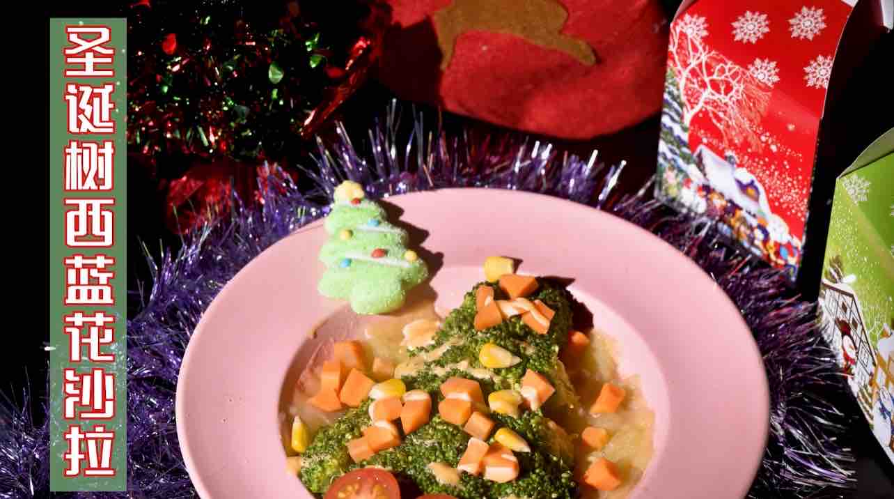 圣誕樹西藍花沙拉的做法-家常味煮菜譜