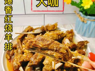 年菜大咖，3斤爆香紅燒的做法-家常味燉菜譜