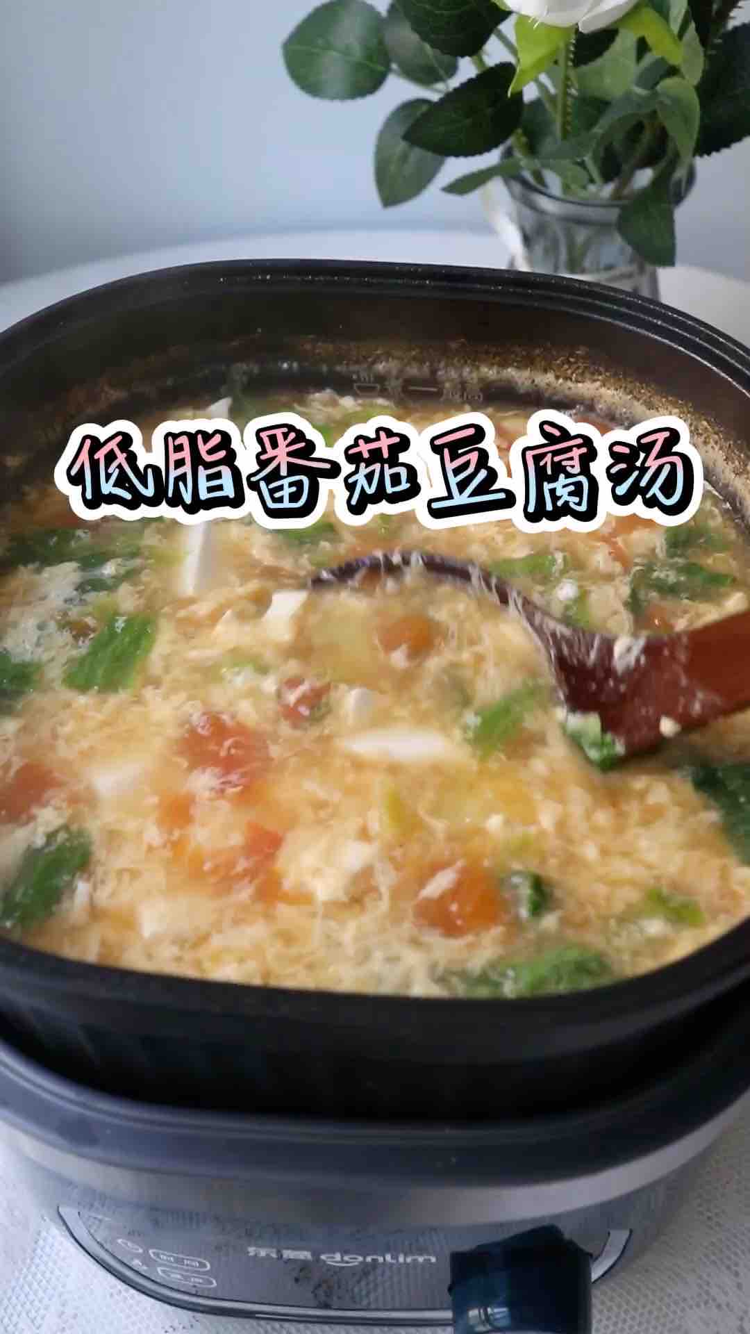 低脂番茄豆腐湯的做法-家常味煮菜譜