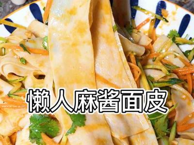 麻醬面皮的做法-酸辣味拌菜譜