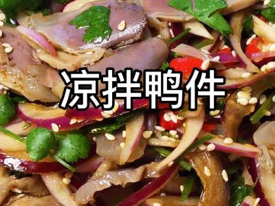 涼拌鴨件的做法-香辣味拌菜譜