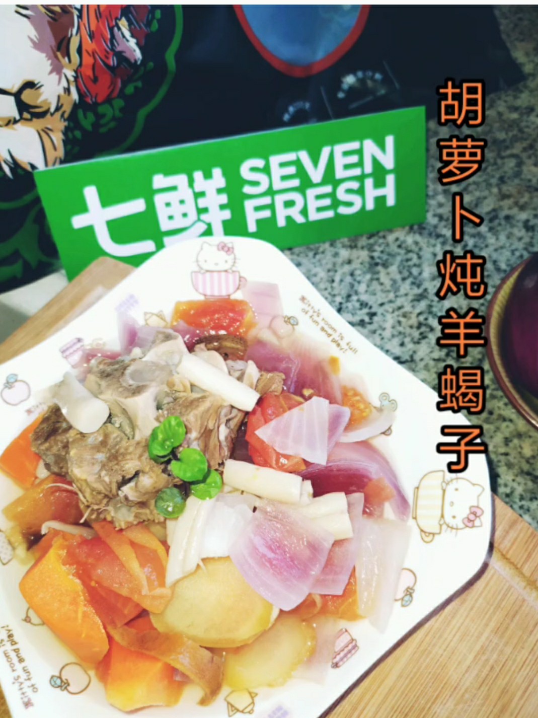 鮮香暖胃的胡蘿卜燉羊蝎子~0~選對肉——吃肉也能吃得清淡的做法-咸鮮味燉菜譜-易網健康養生網 鮮香暖胃的胡蘿卜燉羊蝎子~0~選對肉——吃肉也能吃得清淡的做法-咸鮮味燉菜譜