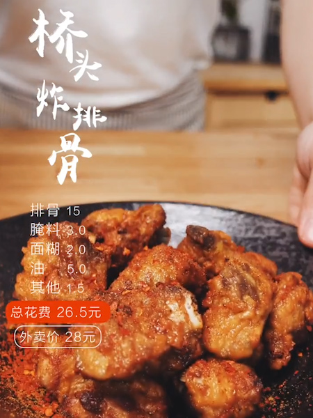 橋頭炸排骨的做法-家常味炒菜譜