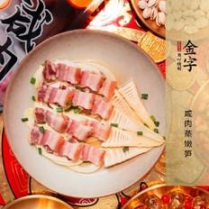 節(jié)節(jié)高升·咸肉蒸嫩筍的做法-咸鮮味蒸菜譜