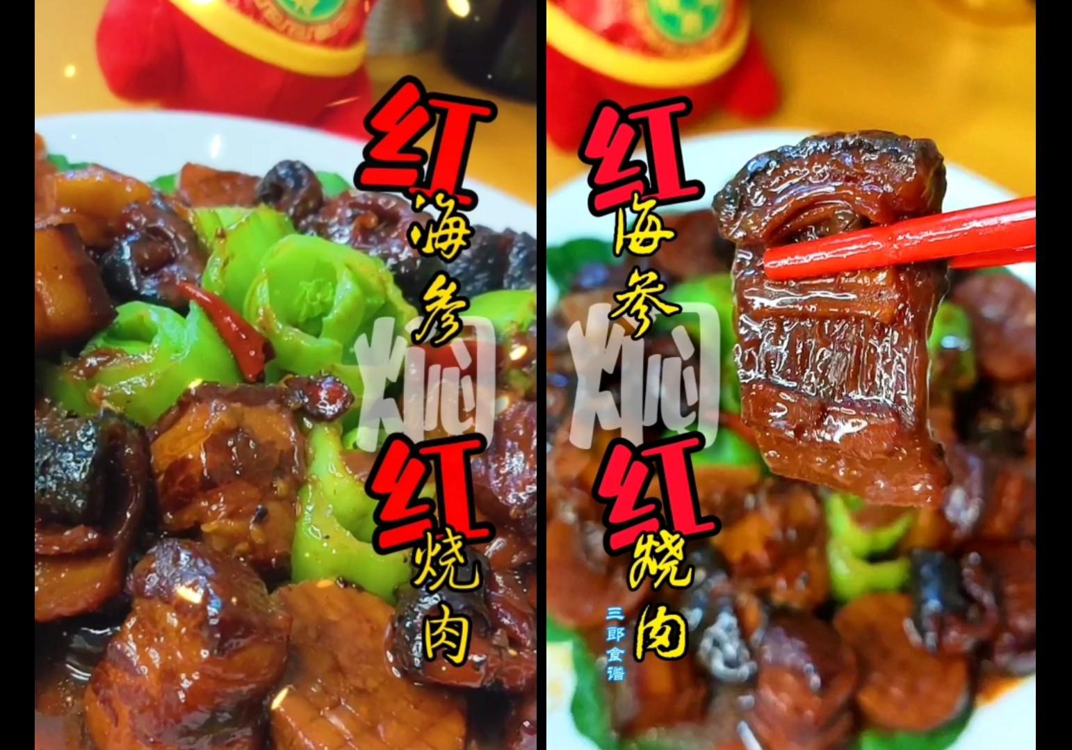 過年做啥菜~紅海參燜紅燒肉的做法-五香味燉菜譜-易網健康養生網 過年做啥菜~紅海參燜紅燒肉的做法-五香味燉菜譜