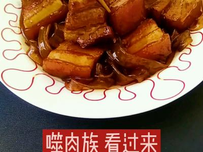 噬肉足 看過(guò)來(lái)的做法-咸鮮味燒菜譜
