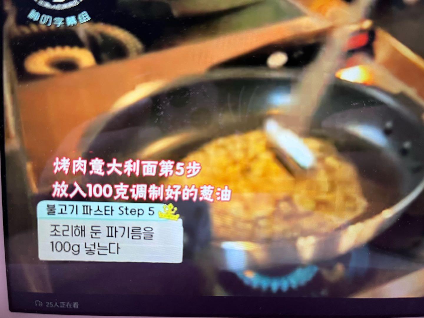 烤肉意大利面的做法-咸鮮味煮菜譜