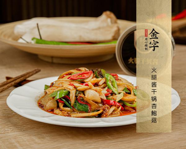 火腿醬干鍋杏鮑菇的做法-咸鮮味干鍋菜譜