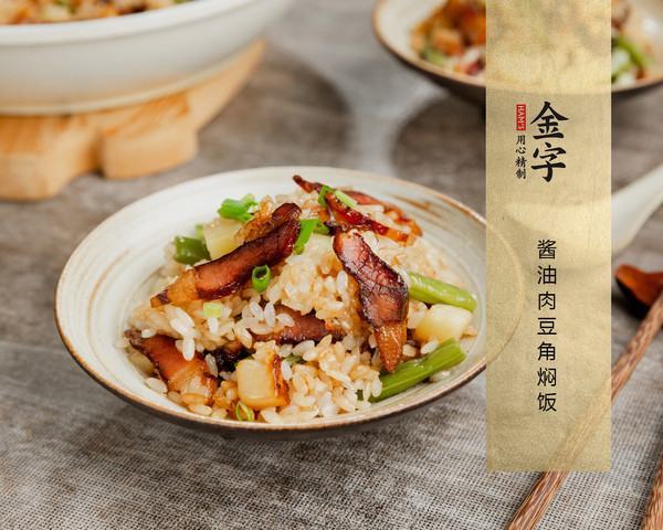 醬油肉豆角燜飯的做法-家常味燜菜譜
