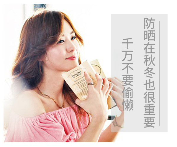  防曬在秋冬也很重要 千萬不要偷懶 
