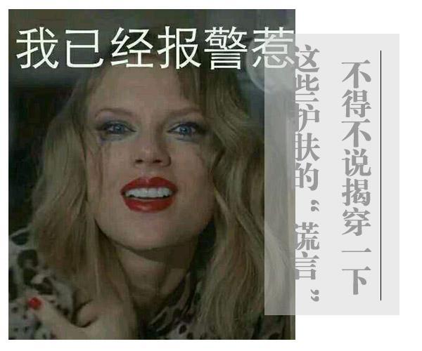 不得不說(shuō)!揭穿一下這些護(hù)膚的“謊言”