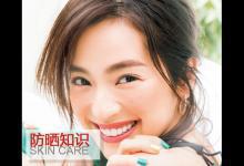 妹紙要了解這些 你才算是懂得防曬