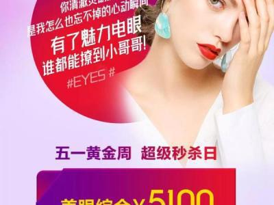 義烏歐萊美整形五一黃金周，爆款項目超級秒殺