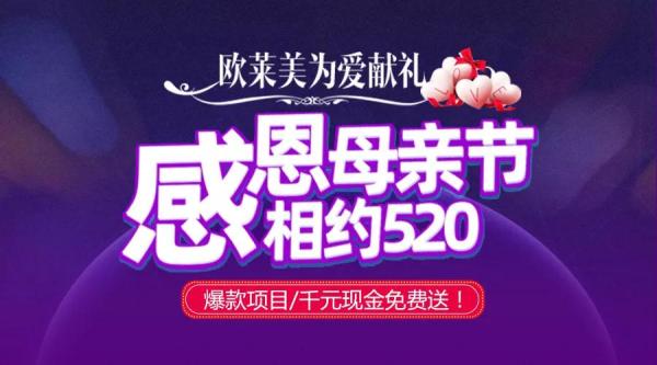 義烏歐萊美為愛獻禮,小氣泡,無針水光等爆款項目免費體驗 義烏歐萊美為愛獻禮,小氣泡,無針水光等爆款項目免費體驗