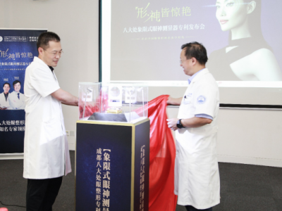 成都八大處象限式眼神測量器 開啟中國眼整形“神態美學”新時代