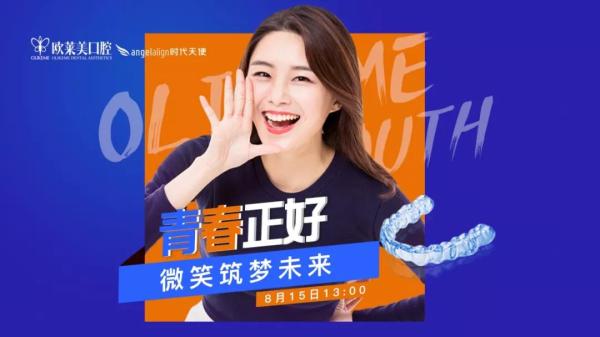 『青春正好·微笑筑夢未來』圓滿落幕!隱形牙套0元試戴持續(xù)報名中……-易網(wǎng)健康養(yǎng)生網(wǎng) 『青春正好·微笑筑夢未來』圓滿落幕!隱形牙套0元試戴持續(xù)報名中……