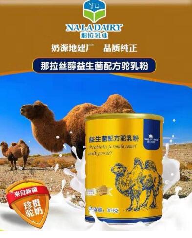 駱駝奶粉的功效和作用,保護(hù)皮膚濕潤!-易網(wǎng)健康<a href=http://www.xllyou.com/jkys/ target=_blank class=infotextkey>養(yǎng)生</a>網(wǎng) 駱駝奶粉的功效和作用,保護(hù)皮膚濕潤!