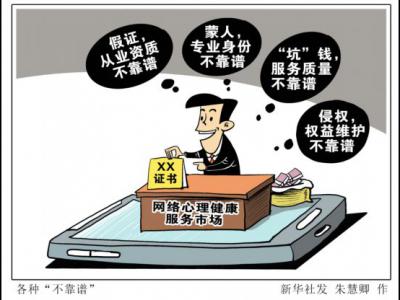 心理咨詢業亂象:拿證只需幾個月,收費動輒幾千元